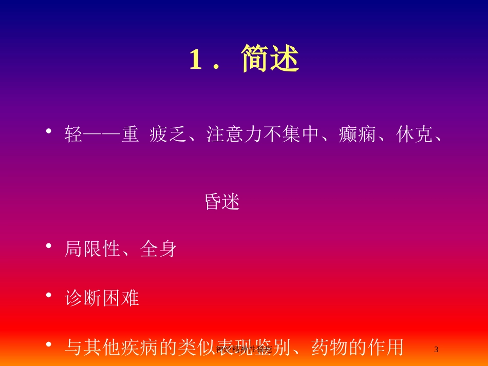 神经精神性狼疮培训课件.pptx_第3页