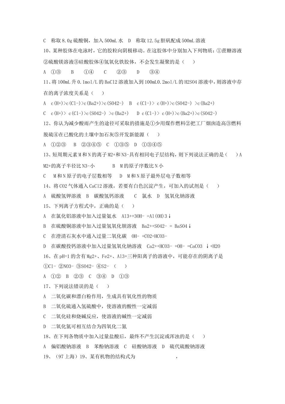 1997年黑龙江高考化学真题及答案.doc_第2页