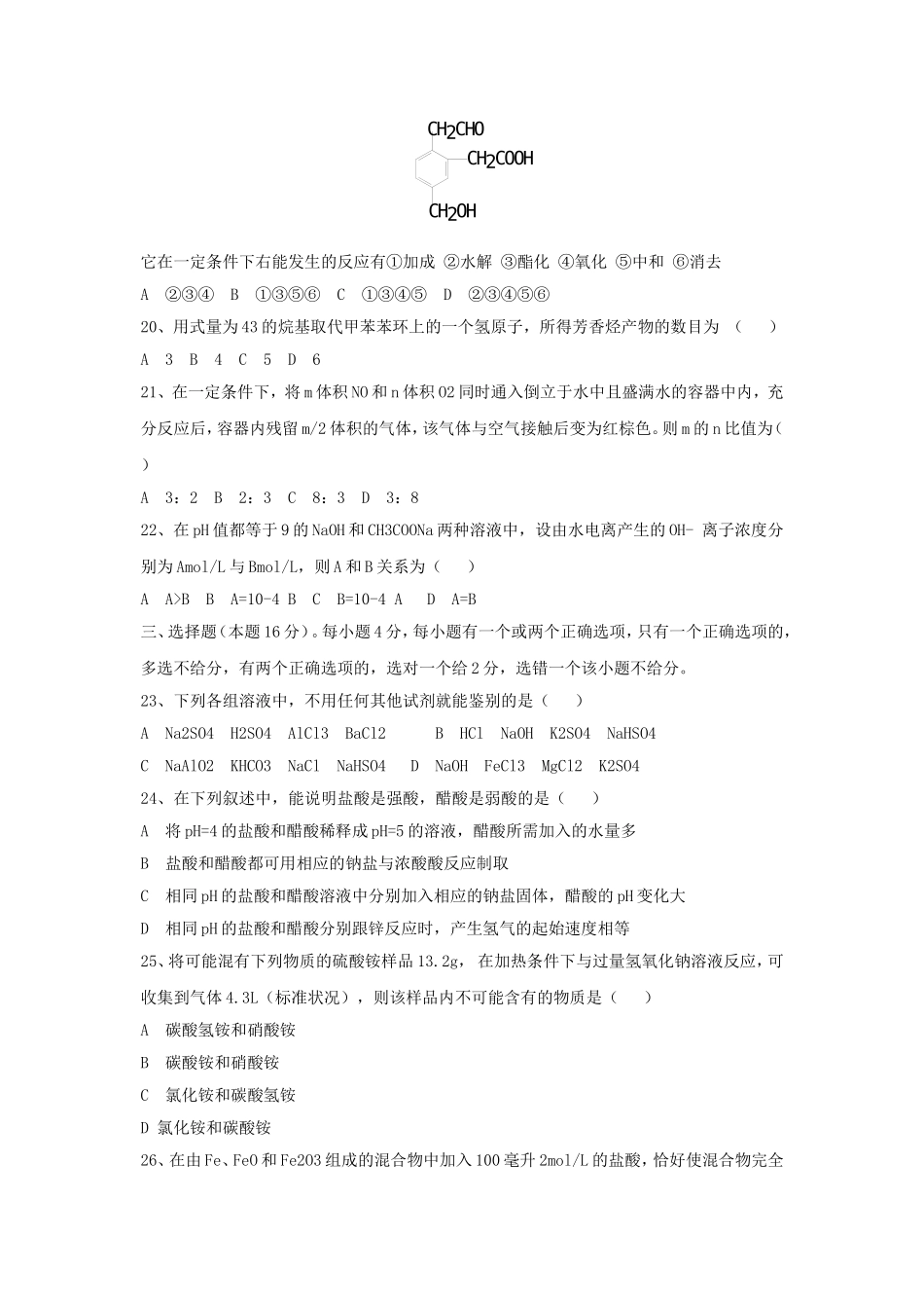 1997年黑龙江高考化学真题及答案.doc_第3页