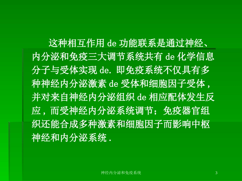 神经内分泌和免疫系统培训课件.pptx_第3页