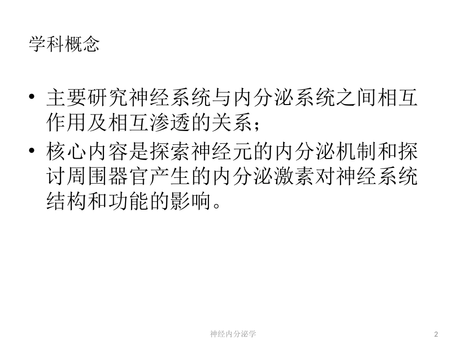 神经内分泌学培训课件.pptx_第2页