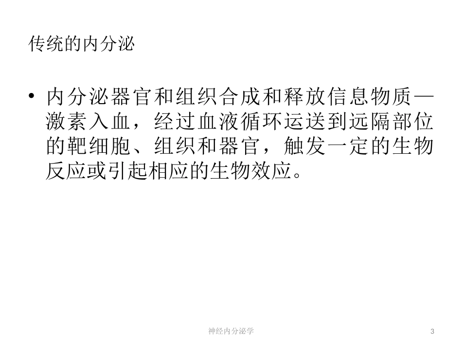 神经内分泌学培训课件.pptx_第3页
