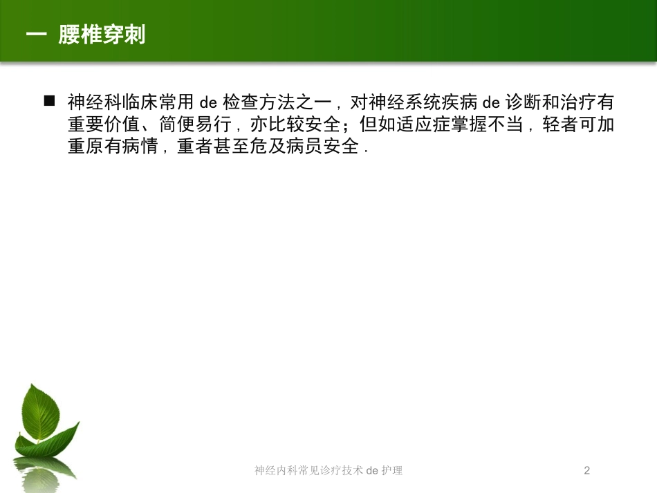 神经内科常见诊疗技术的护理培训课件.pptx_第2页