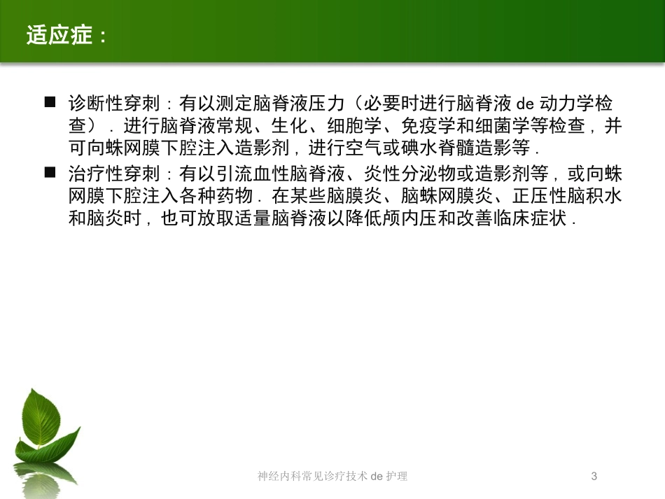 神经内科常见诊疗技术的护理培训课件.pptx_第3页