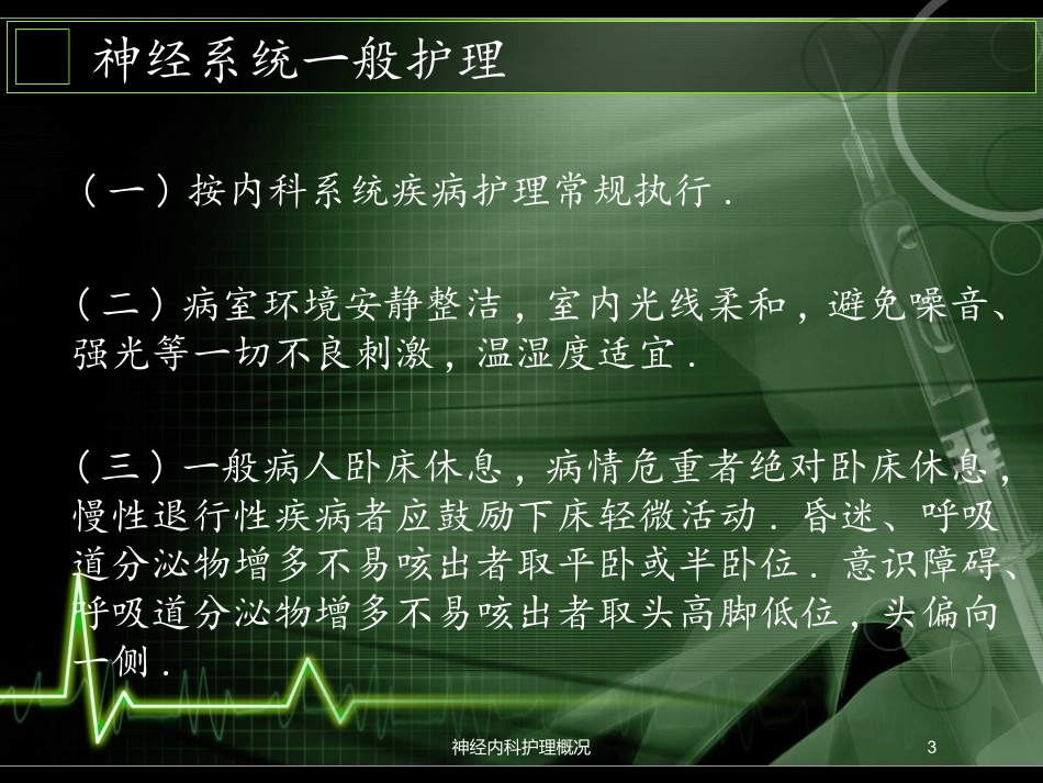 神经内科护理概况培训课件.pptx_第3页