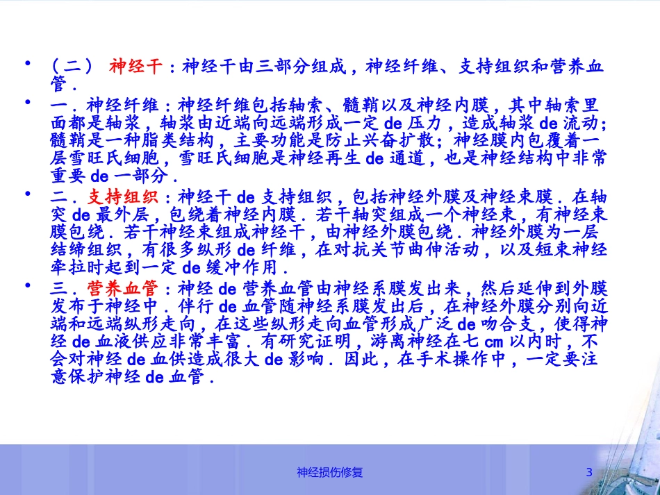 神经损伤修复培训课件.pptx_第3页