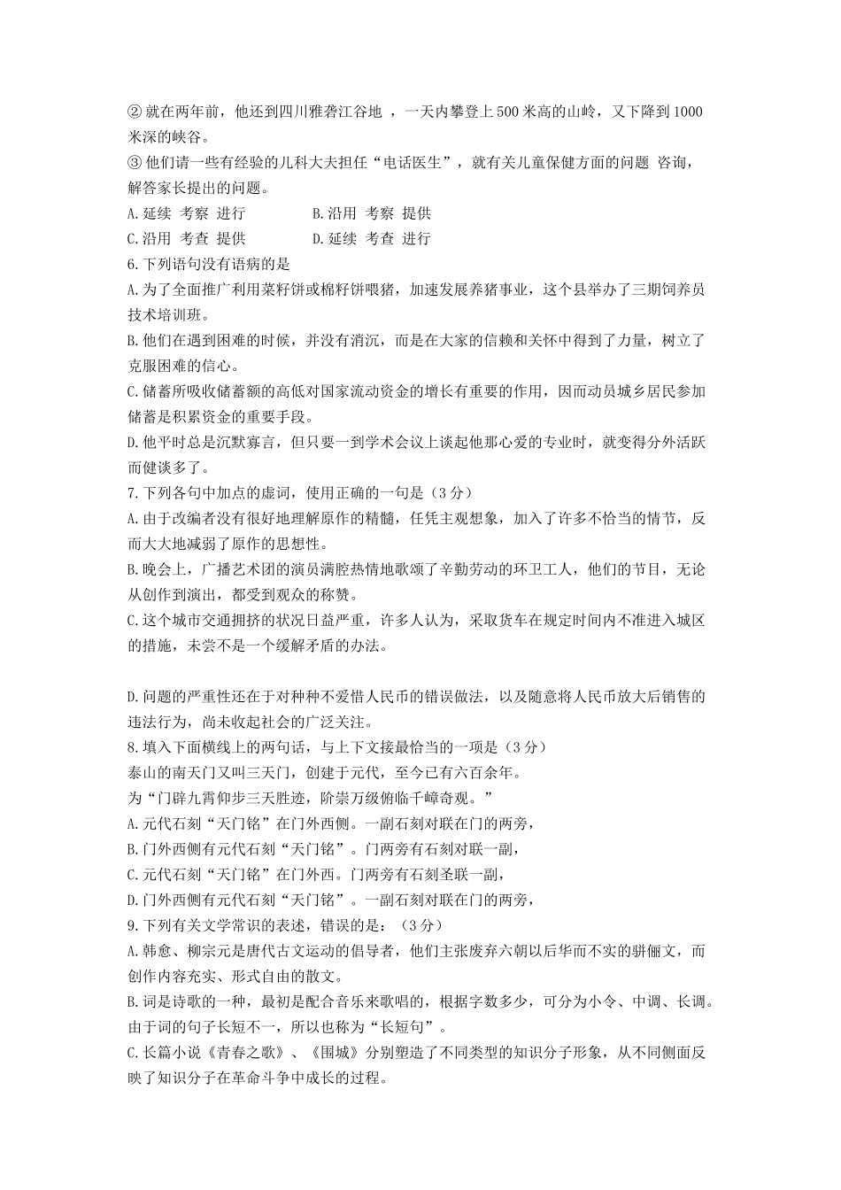 1997年湖南高考语文真题及答案.doc_第2页