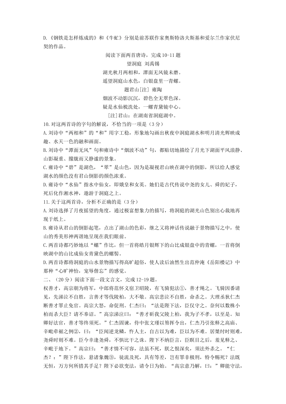 1997年湖南高考语文真题及答案.doc_第3页