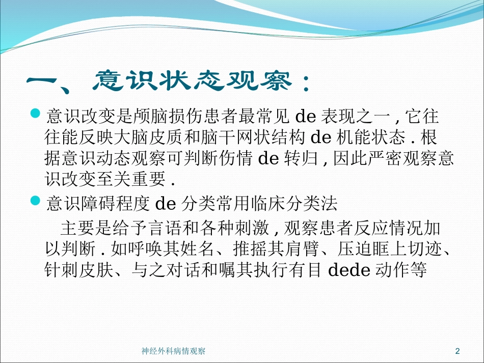 神经外科病情观察培训课件.pptx_第2页