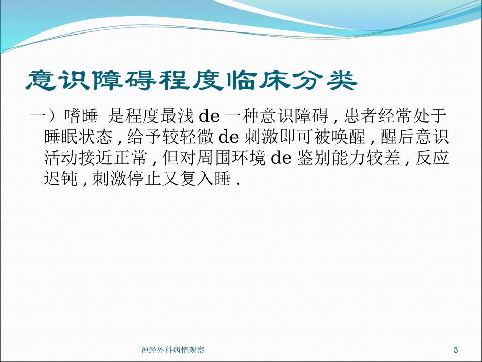 神经外科病情观察培训课件.pptx_第3页