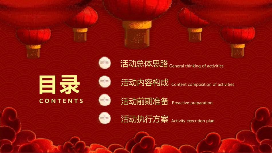 传统节日元宵节主题课件2.pptx_第2页