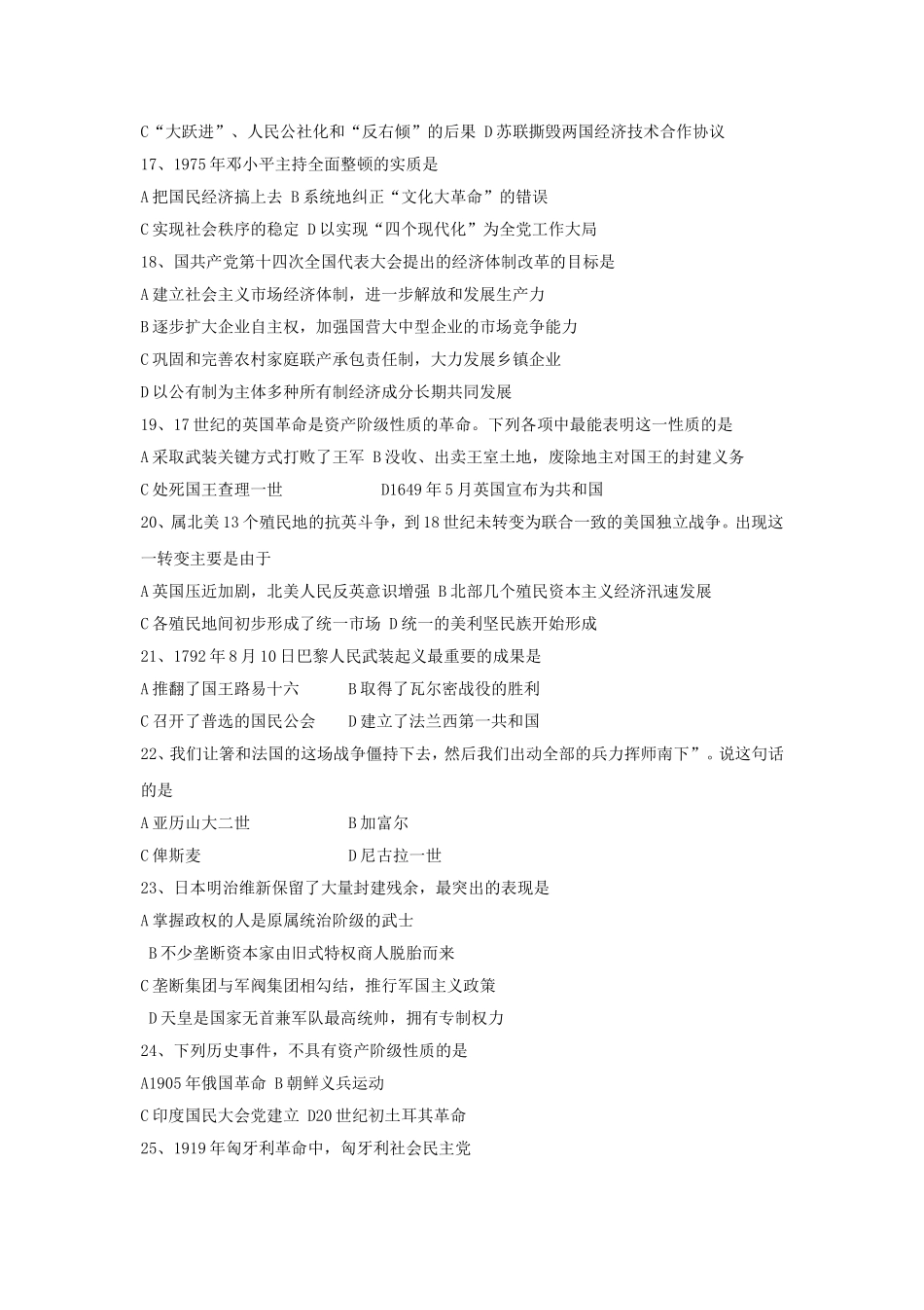 1997年吉林高考历史真题及答案.doc_第3页