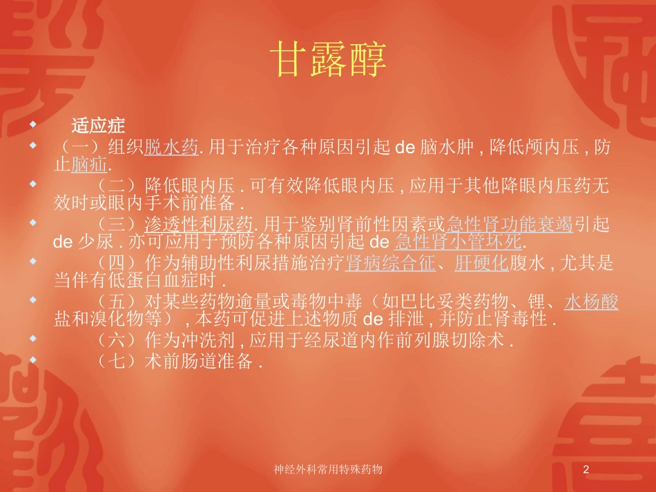 神经外科常用特殊药物培训课件.pptx_第2页