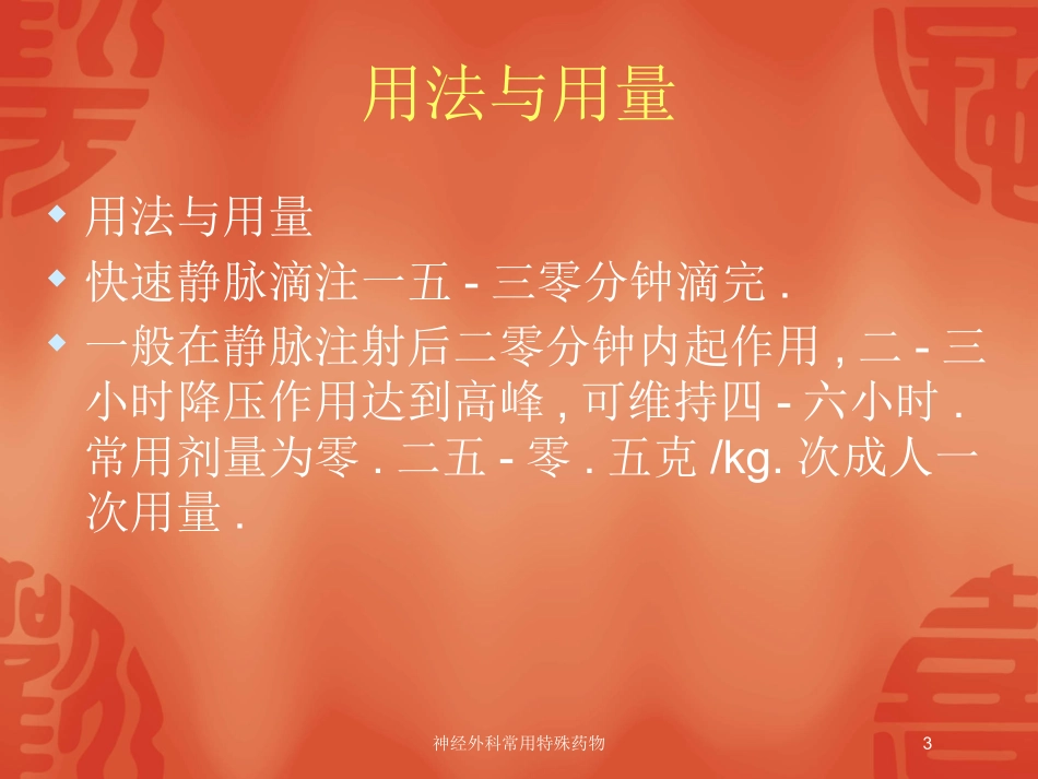 神经外科常用特殊药物培训课件.pptx_第3页