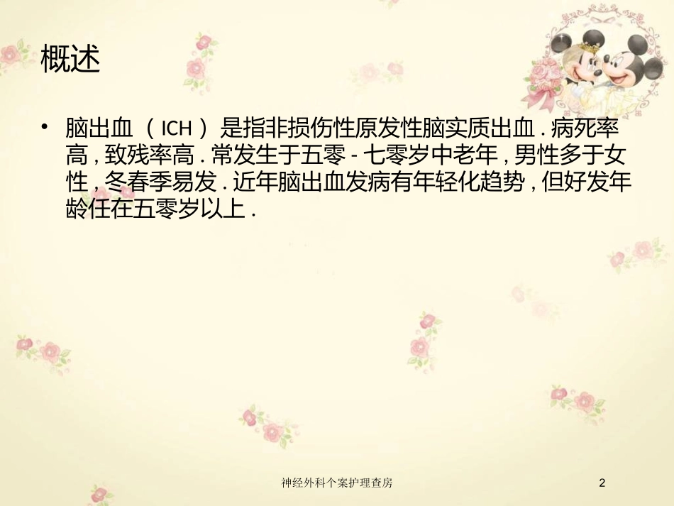 神经外科个案护理查房培训课件.pptx_第2页