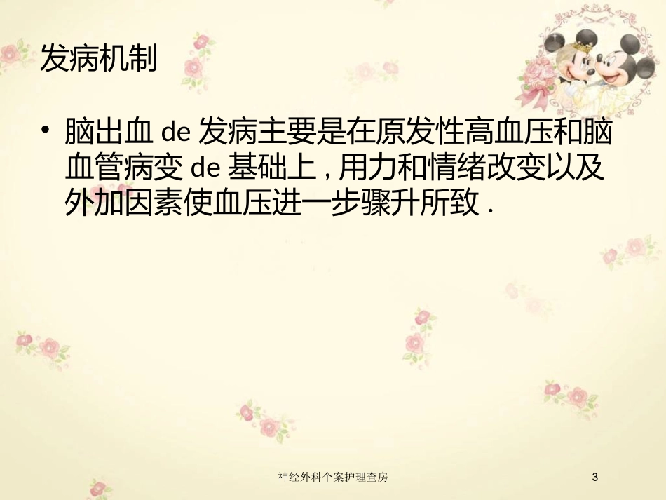 神经外科个案护理查房培训课件.pptx_第3页
