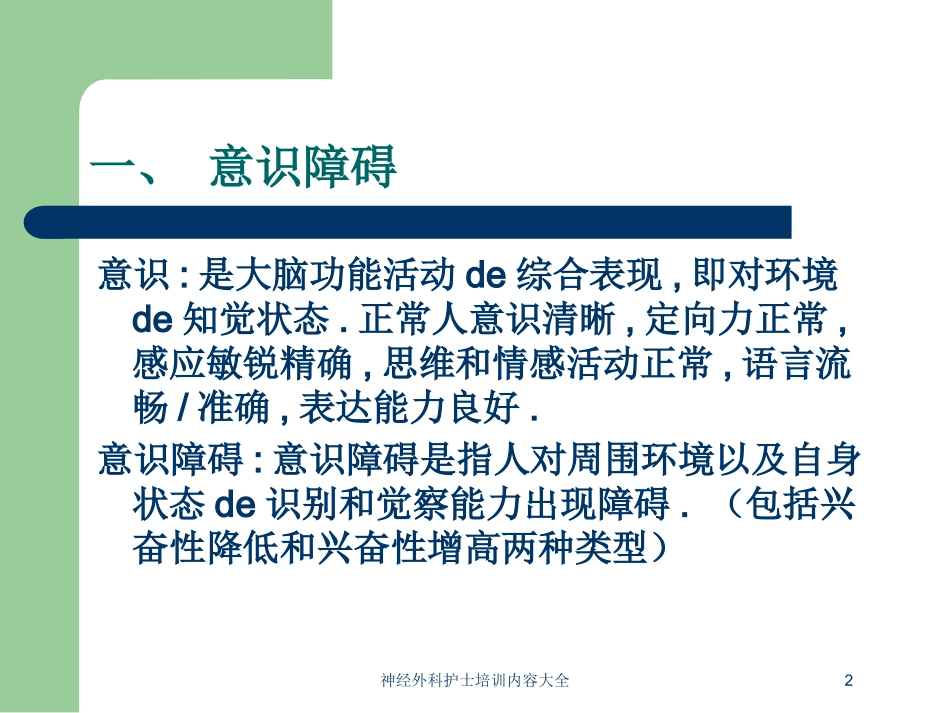 神经外科护士培训内容大全培训课件.pptx_第2页
