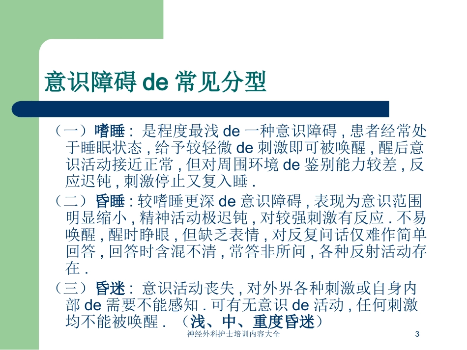 神经外科护士培训内容大全培训课件.pptx_第3页