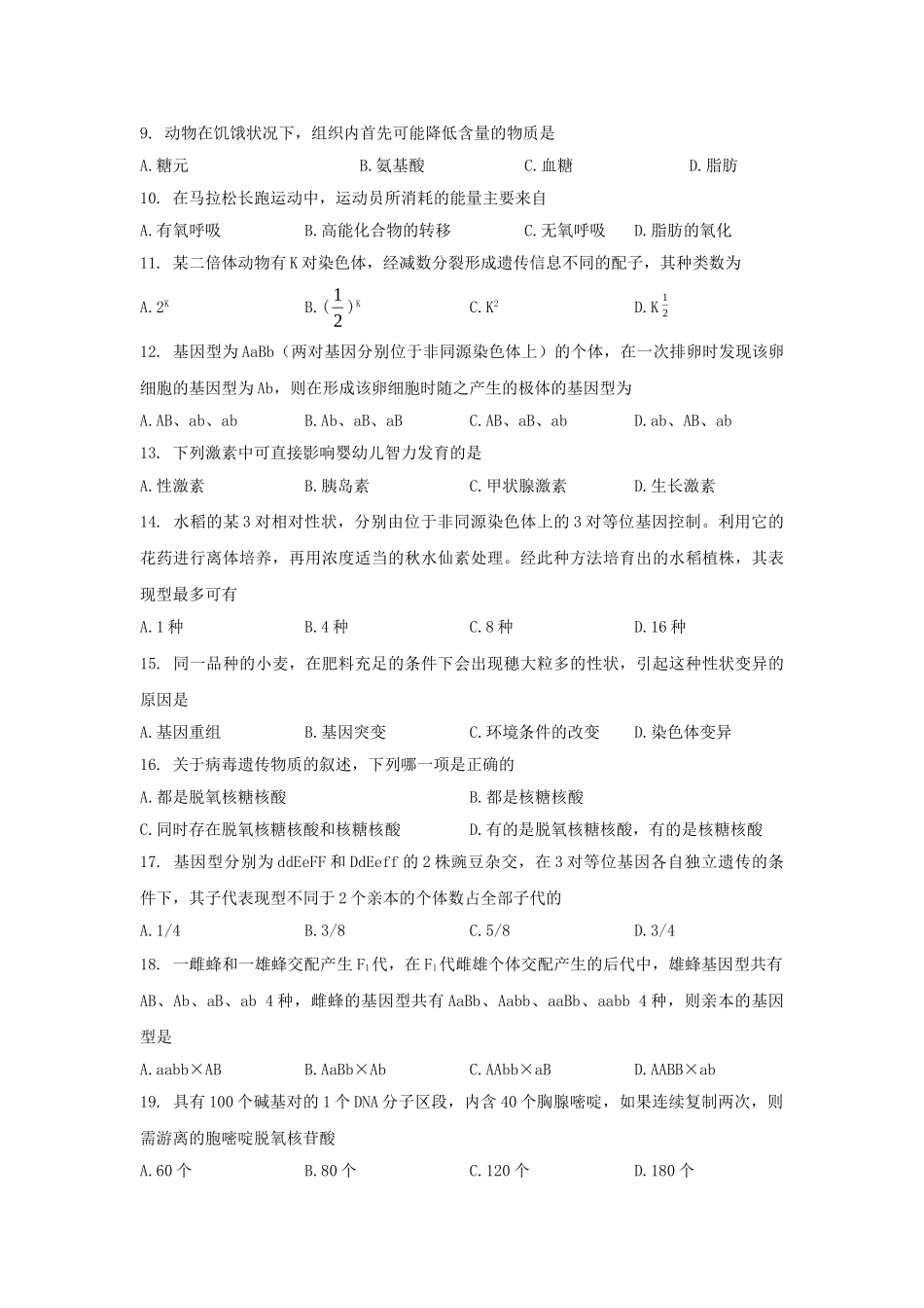 1997年江苏高考生物真题及答案(1).doc_第2页