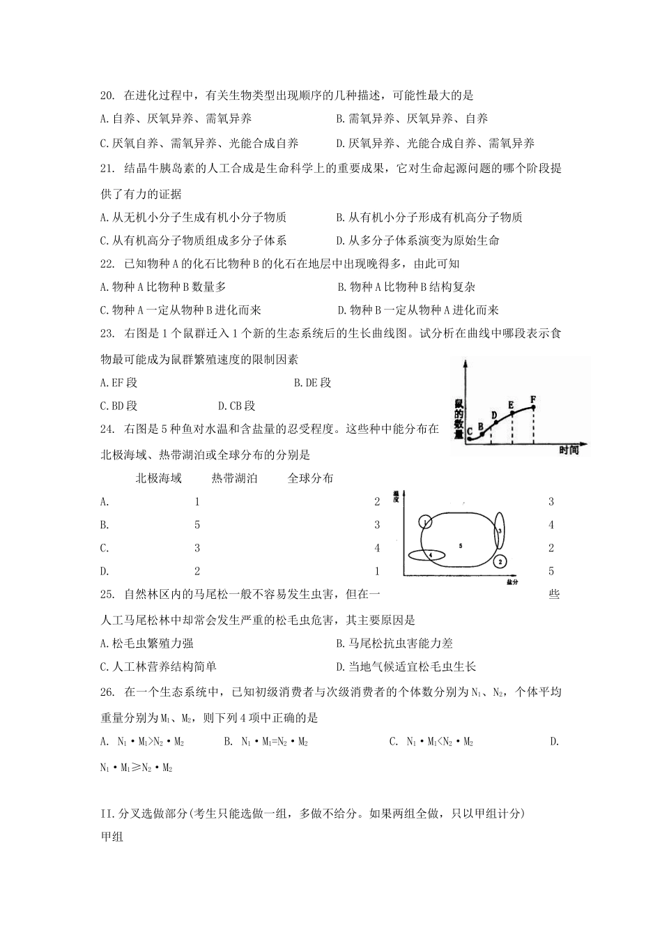 1997年江苏高考生物真题及答案(1).doc_第3页