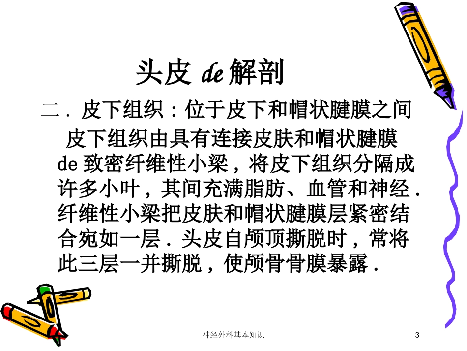 神经外科基本知识培训课件.pptx_第3页