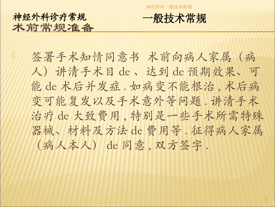 神经外科一般技术常规培训课件.pptx_第3页