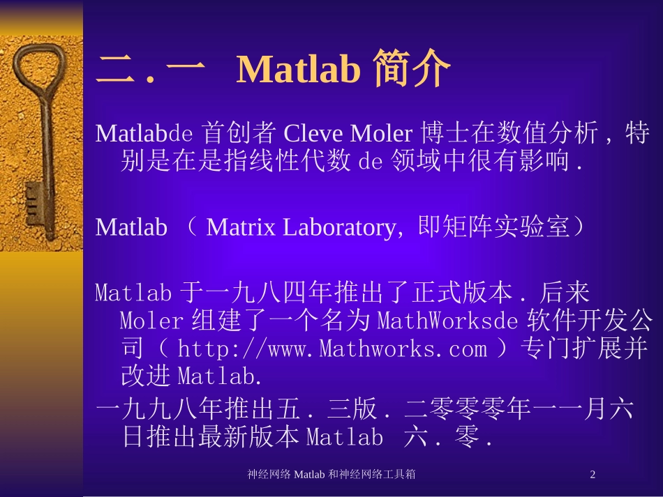 神经网络Matlab和神经网络工具箱培训课件.pptx_第2页