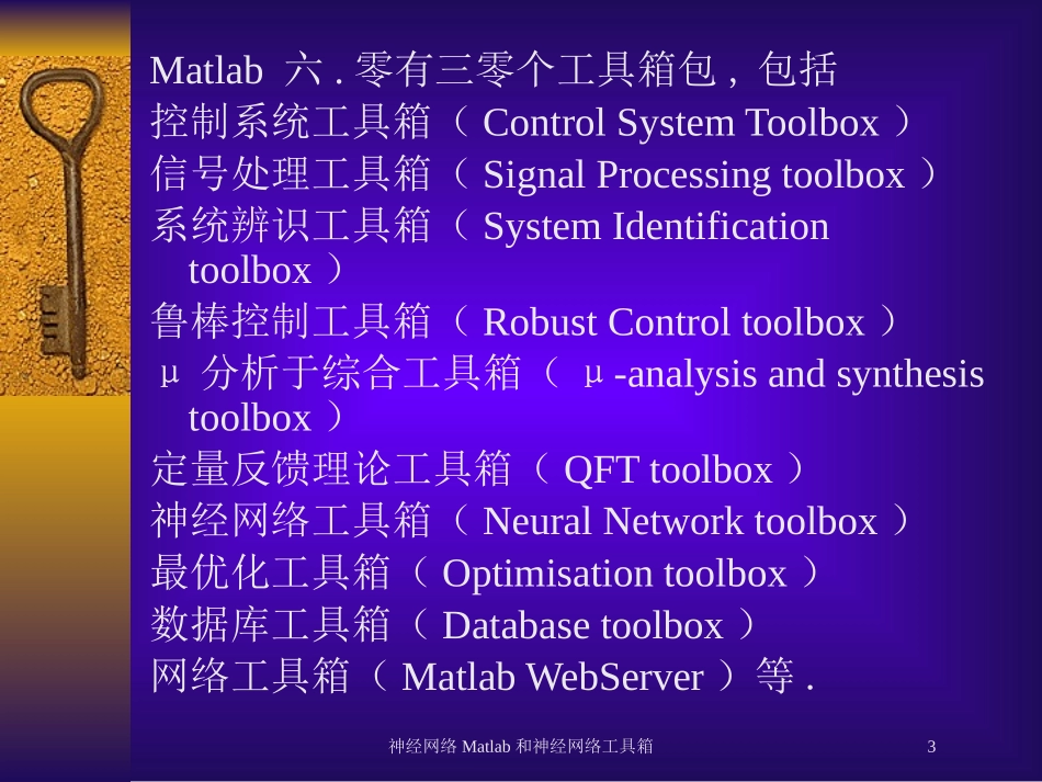 神经网络Matlab和神经网络工具箱培训课件.pptx_第3页