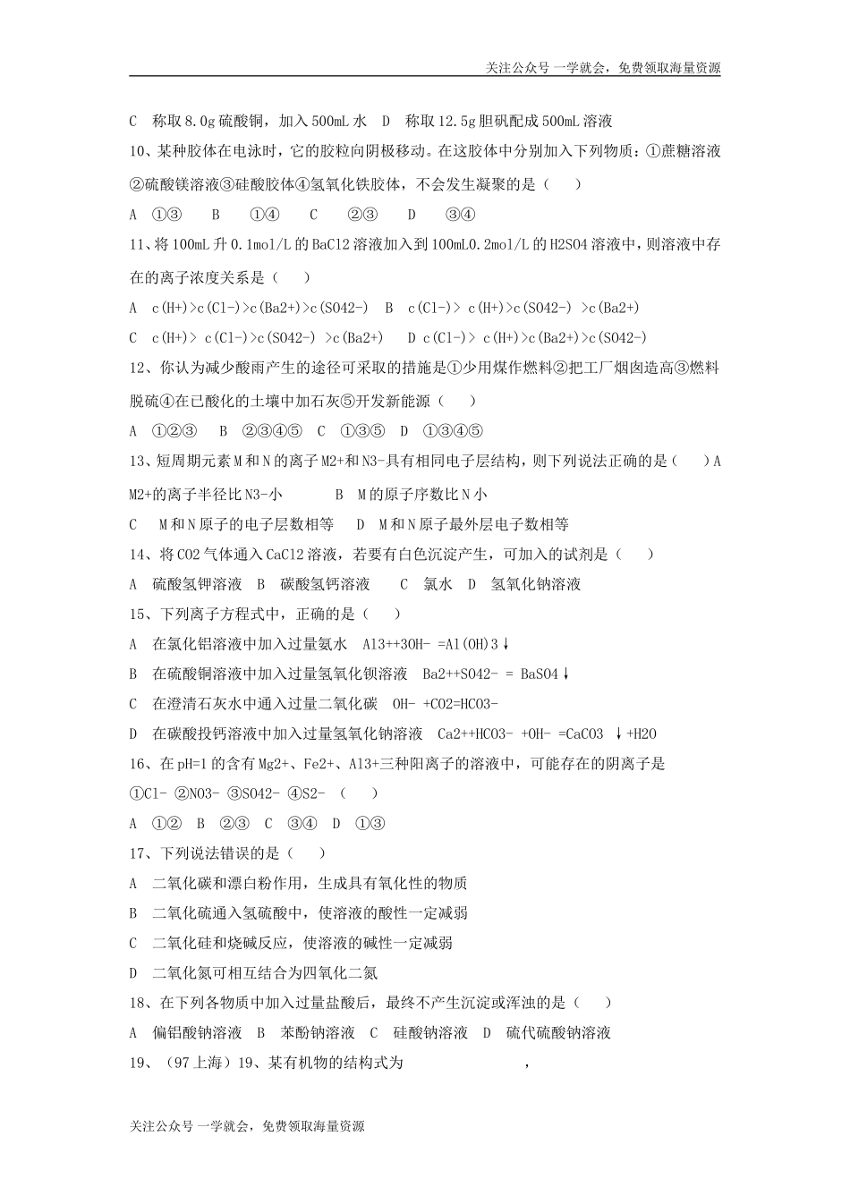 1997年山东高考化学真题及答案.doc_第2页