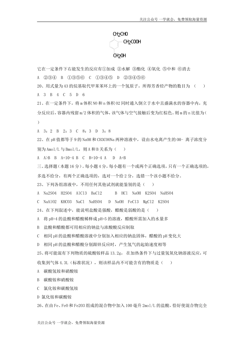 1997年山东高考化学真题及答案.doc_第3页