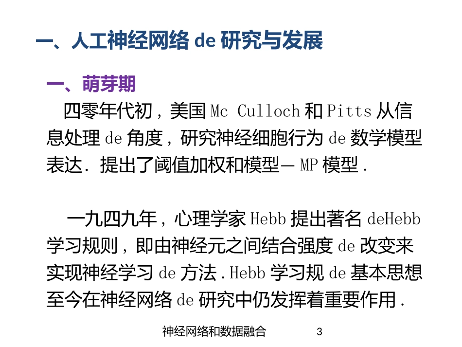 神经网络和数据融合培训课件.pptx_第3页