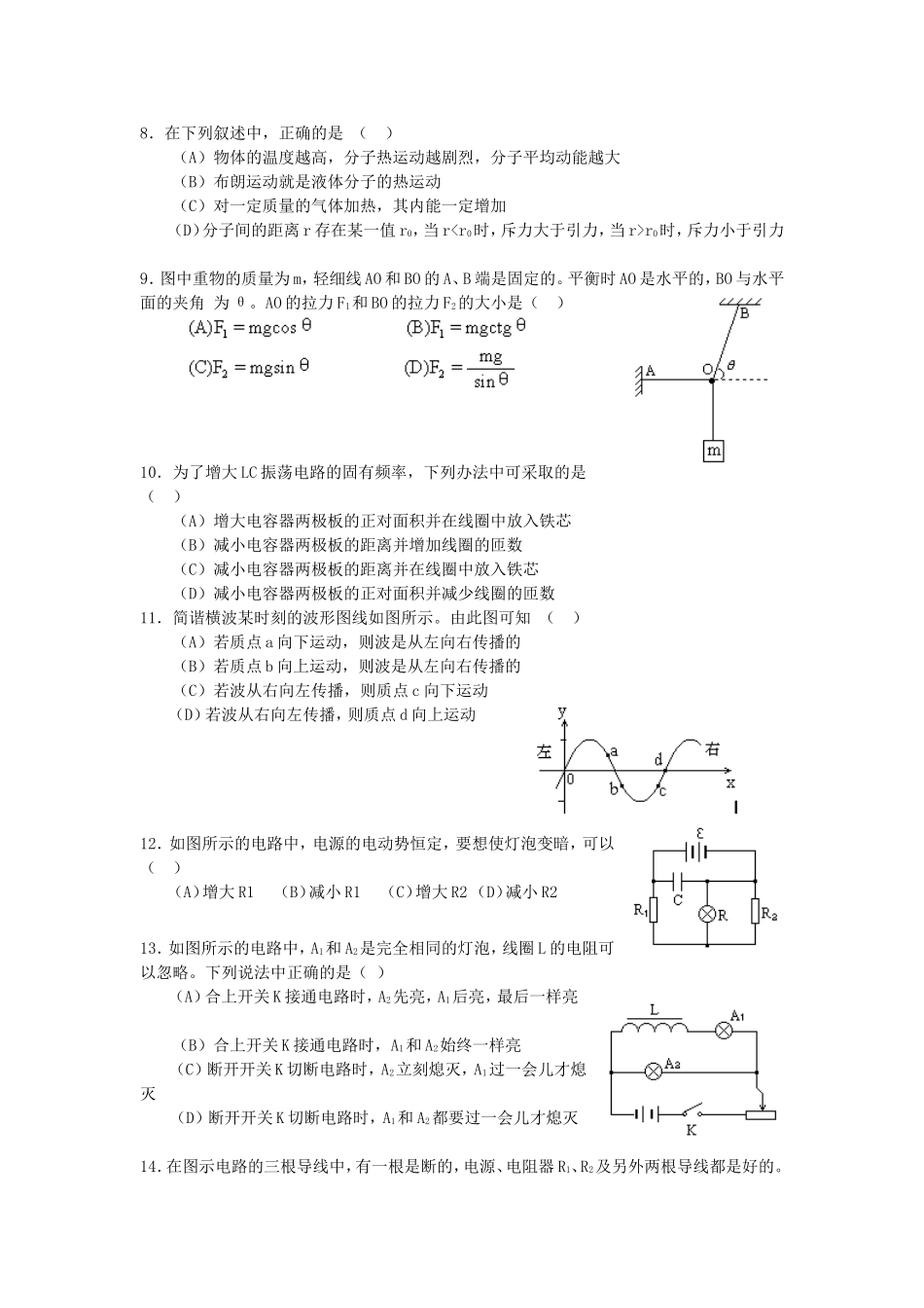 1997年山东高考物理真题及答案.doc_第2页