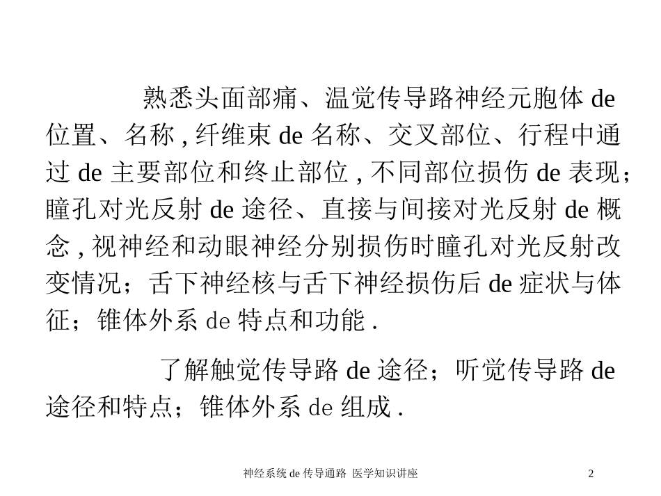 神经系统的传导通路-医学知识讲座培训课件.pptx_第2页