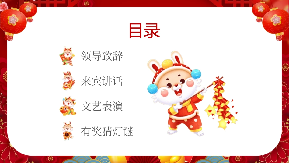传统节日元宵节主题课件9.pptx_第2页