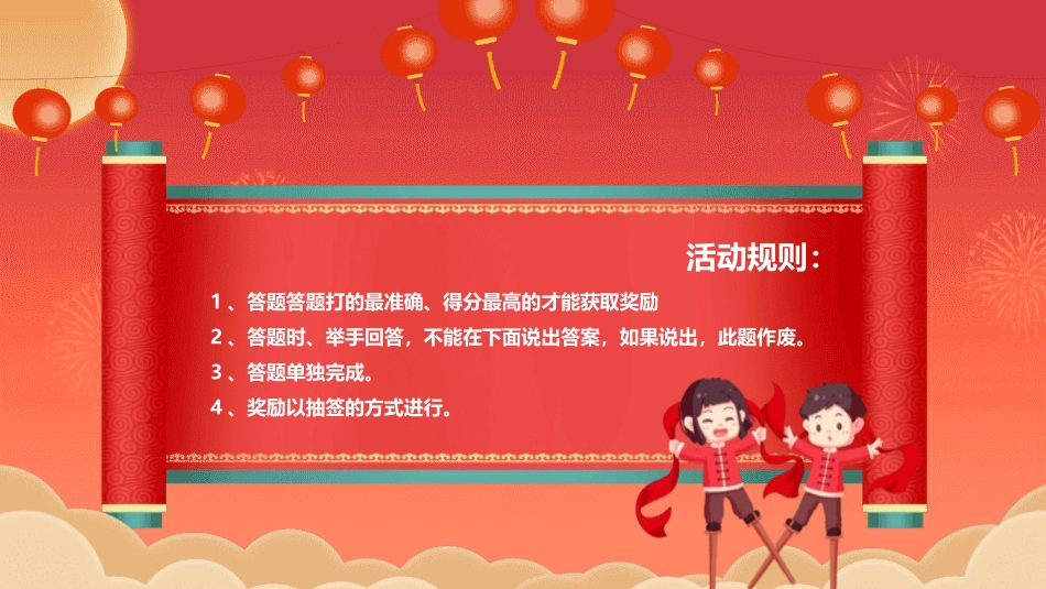 传统节日元宵节主题课件12.pptx_第2页