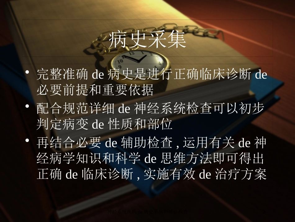 神经系统疾病的病史采集和体格检查培训课件.pptx_第2页