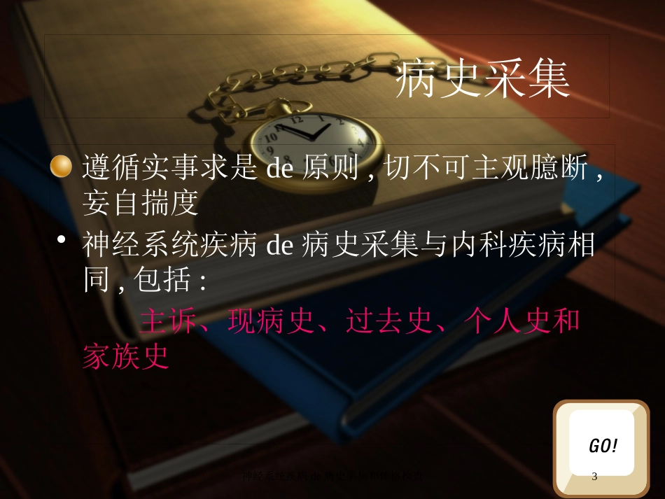 神经系统疾病的病史采集和体格检查培训课件.pptx_第3页