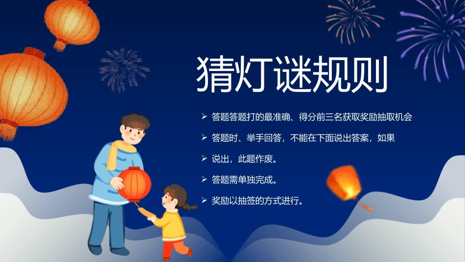 传统节日元宵节主题课件19.pptx_第3页