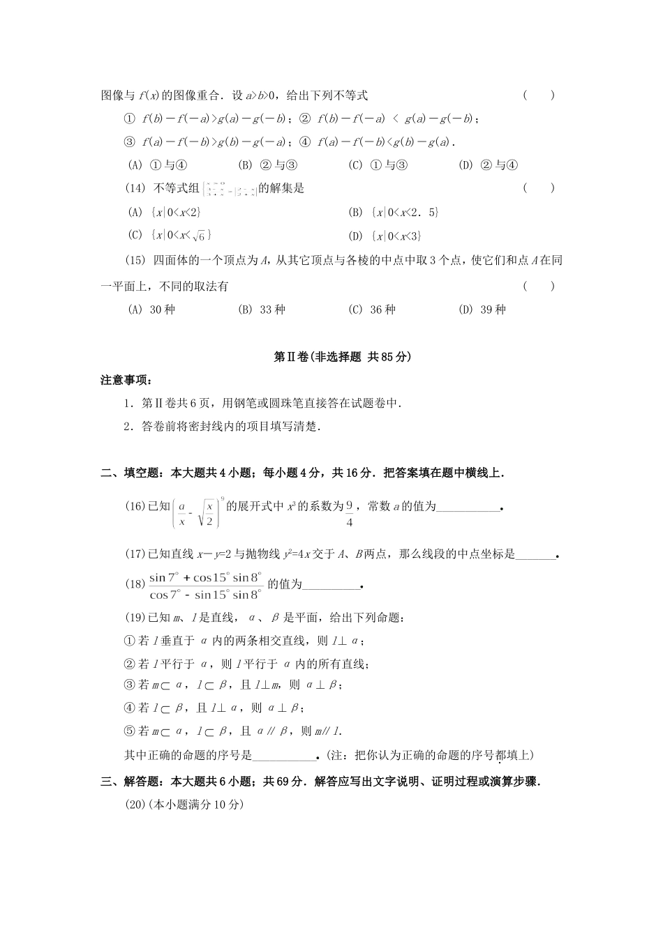 1997年四川高考文科数学真题及答案.doc_第3页