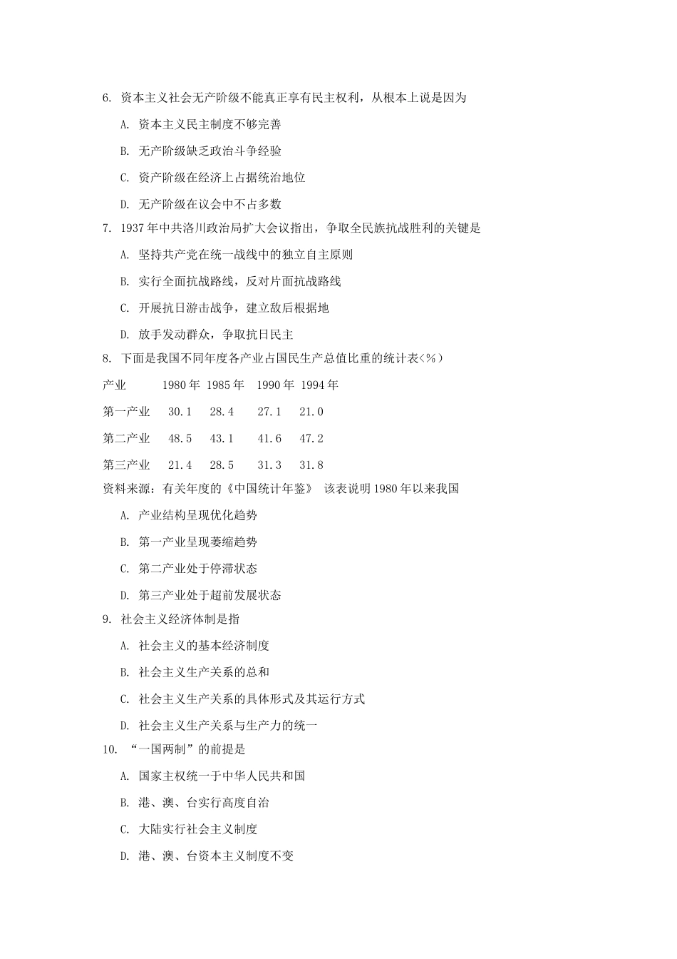 1997年四川高考政治真题及答案(1).doc_第2页