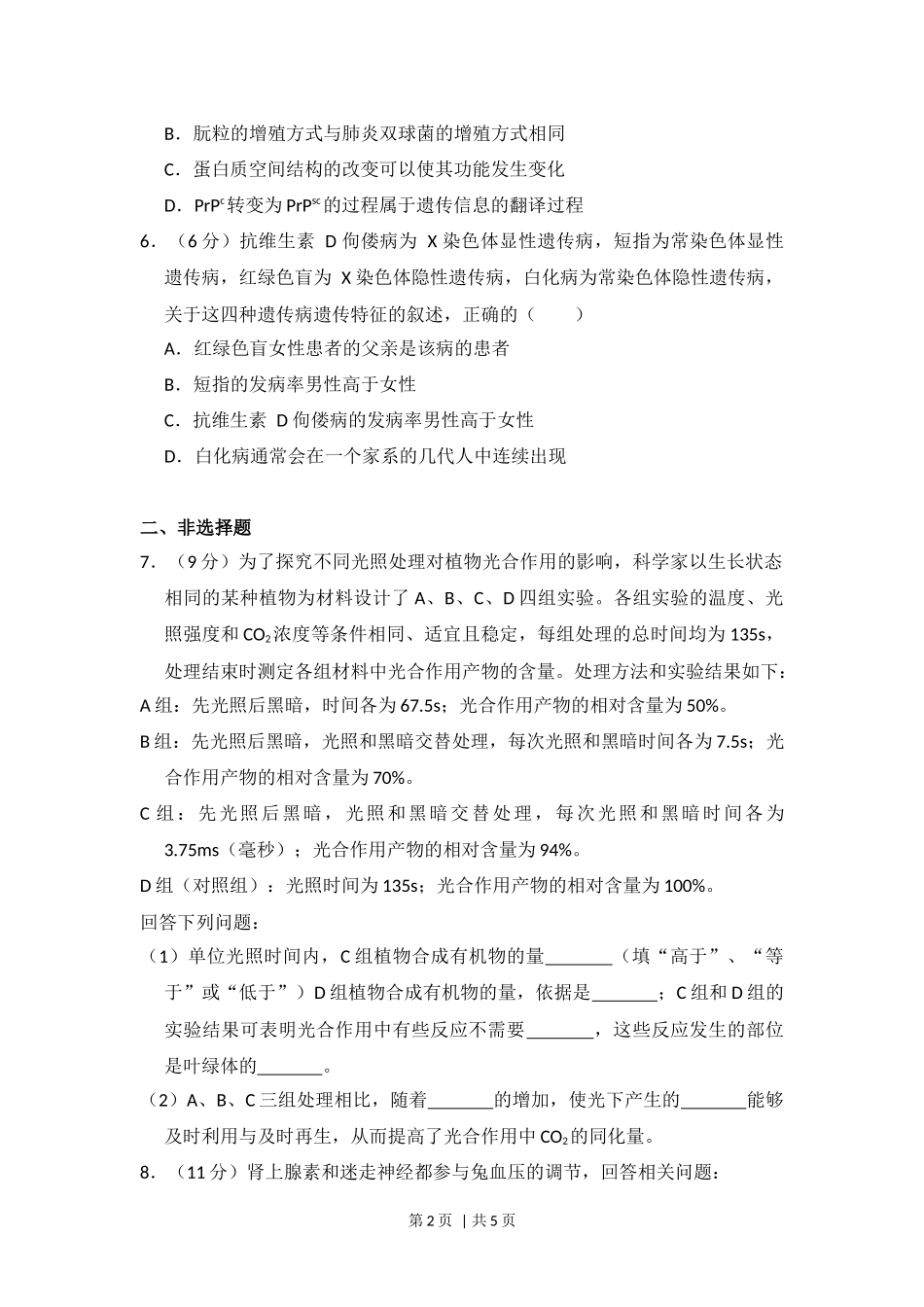 2015年高考生物试卷（新课标Ⅰ）（空白卷）(1).docx_第2页