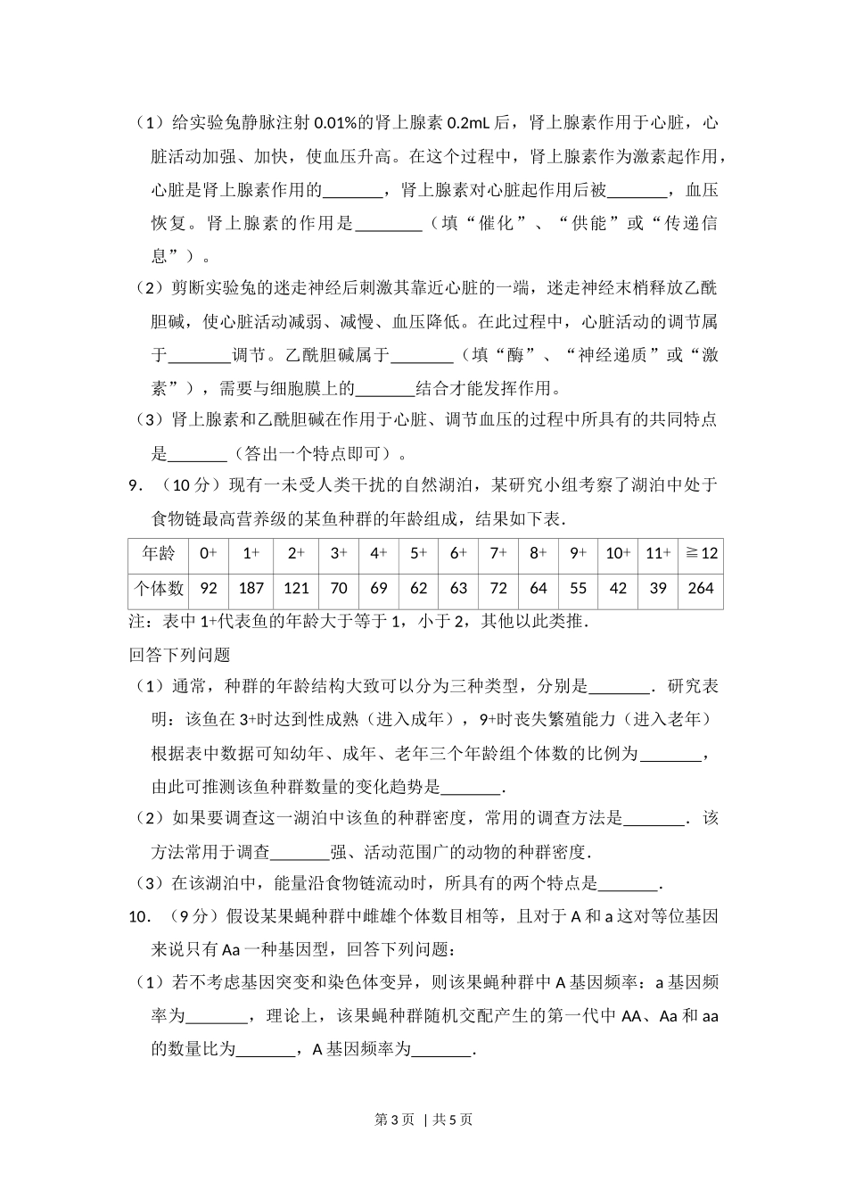 2015年高考生物试卷（新课标Ⅰ）（空白卷）(1).docx_第3页