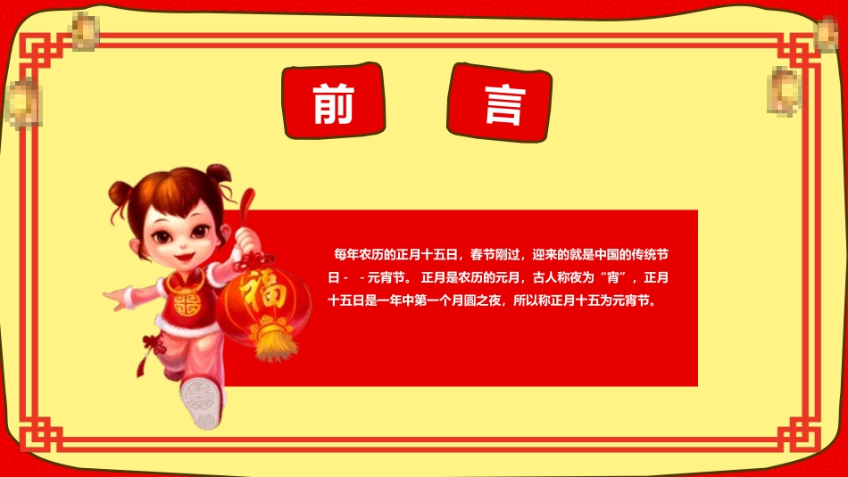 传统节日元宵节主题课件21.pptx_第2页