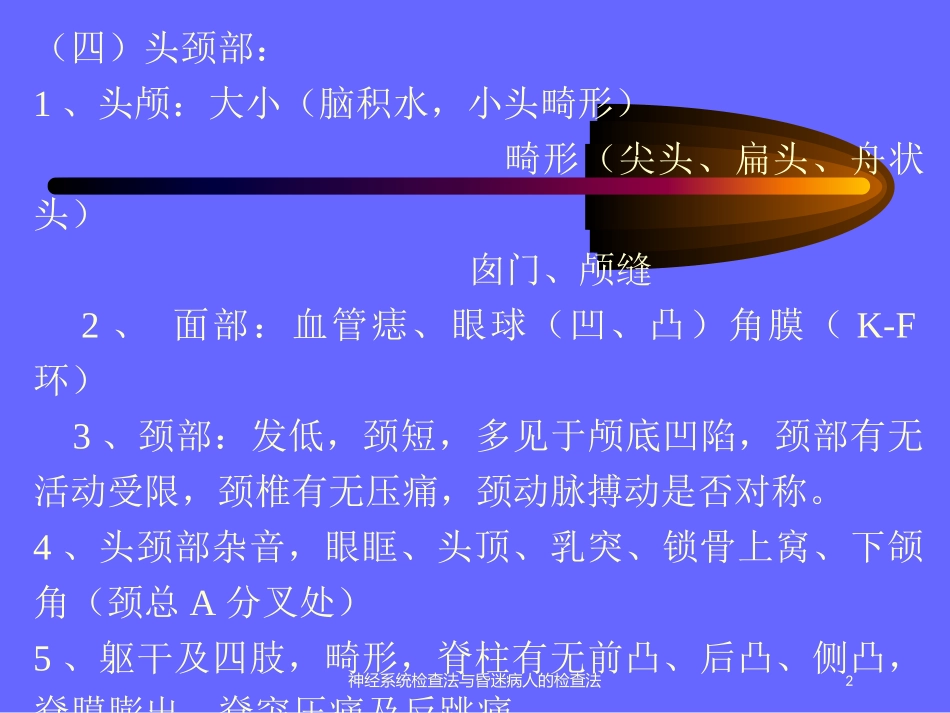 神经系统检查法与昏迷病人的检查法培训课件.pptx_第2页