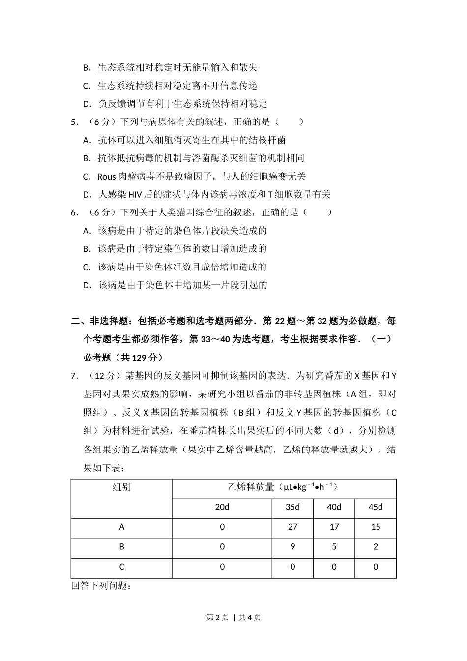 2015年高考生物试卷（新课标Ⅱ）（空白卷）(1).docx_第2页