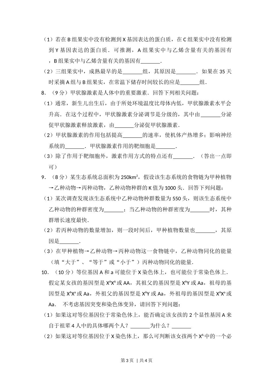 2015年高考生物试卷（新课标Ⅱ）（空白卷）(1).docx_第3页