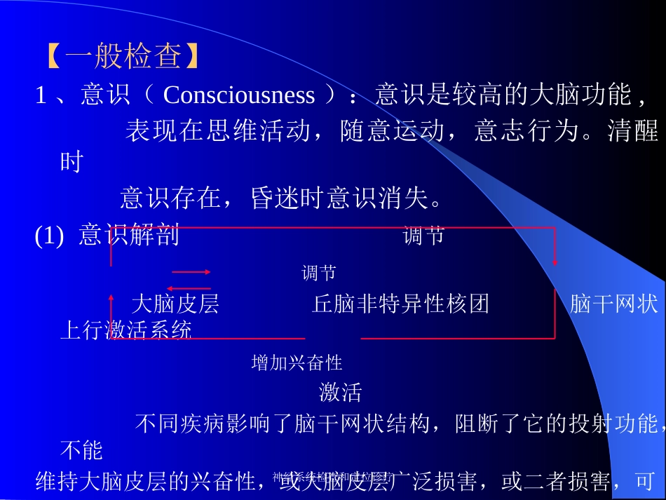 神经系统检查和定位诊疗培训课件.pptx_第2页