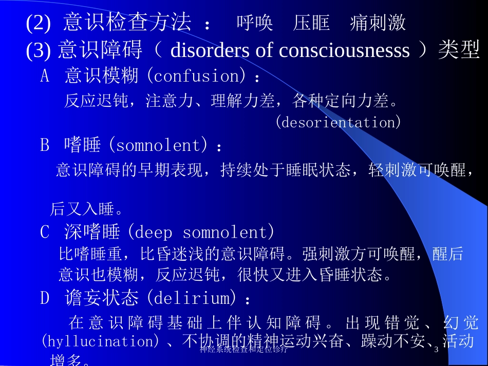 神经系统检查和定位诊疗培训课件.pptx_第3页