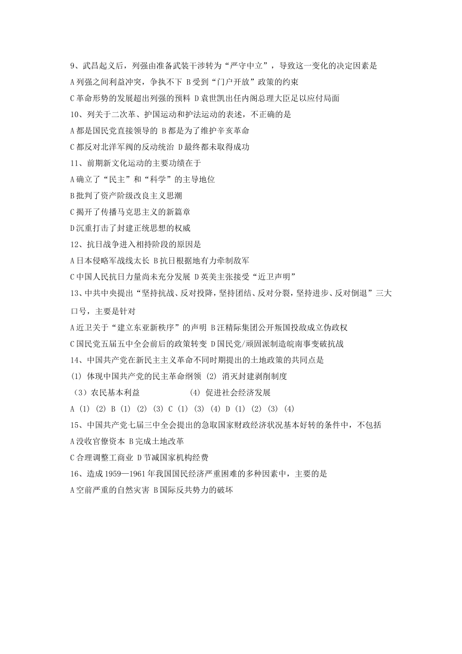 1997年新疆高考历史真题及答案.doc_第2页