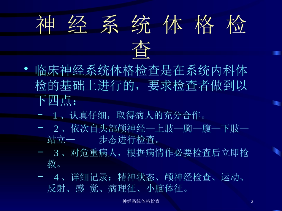神经系统体格检查培训课件.pptx_第2页